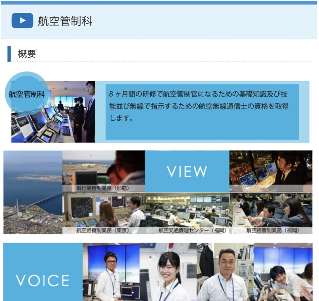 航空保安大学校